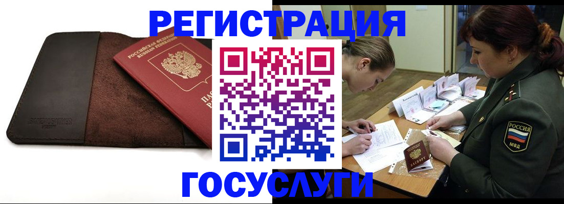 временная регистрация в Забайкальском крае